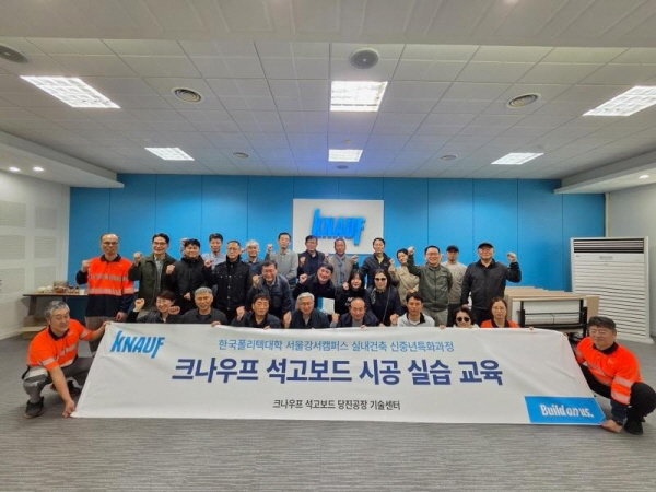 사진제공=크나우프 석고보드