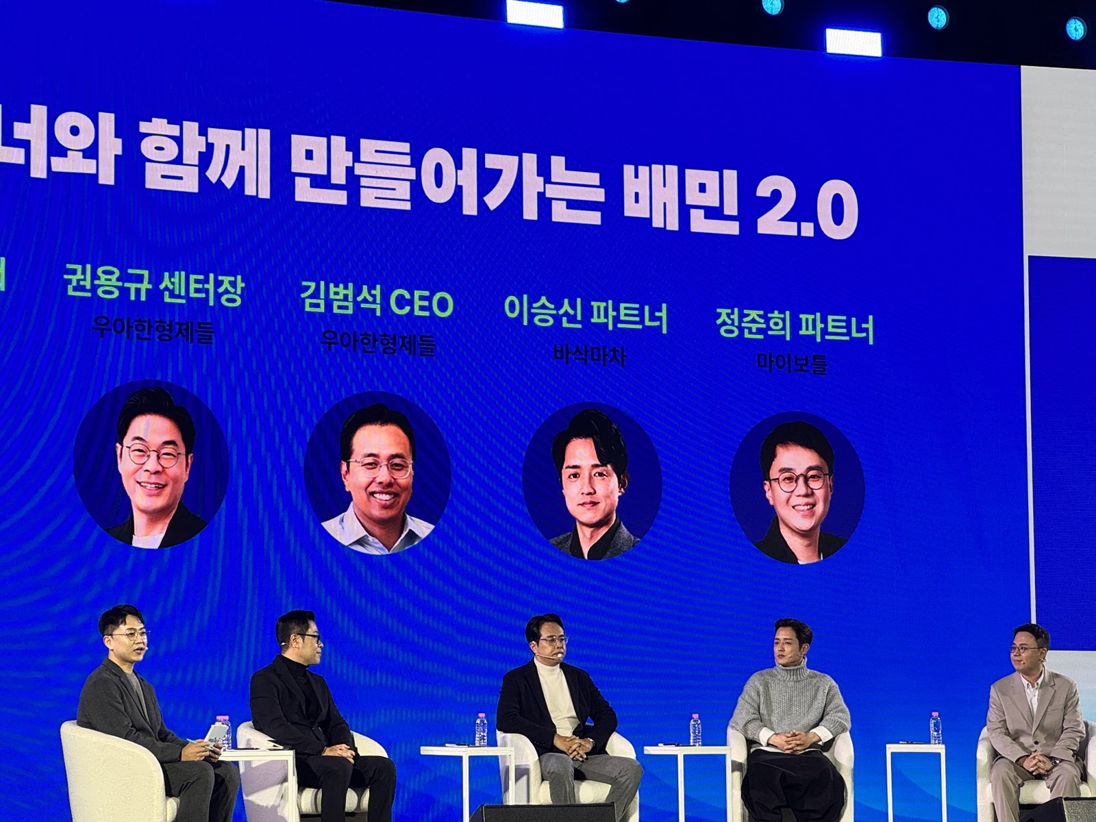 (왼쪽부터)우아한형제들 이주훈 매니저, 권용규 센터장, 김범석 대표와 이승신 파트너(바삭마차 대표), 정준희 파트너(마이보틀 대표)가 8일 서울 서초구 양재동 aT센터에서 열린 ‘2025 배민파트너페스타’(이하 배민파트너페스타)에서 발언하고 있다. 윤우열 기자 cloudancer@donga.com