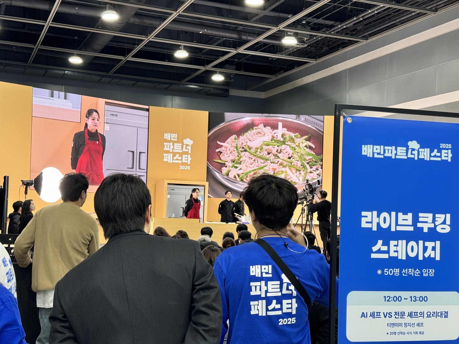 ‘2025 배민파트너페스타’(이하 배민파트너페스타)가 8일 서울 서초구 양재동 aT센터에서 개최됐다. 윤우열 기자 cloudancer@donga.com