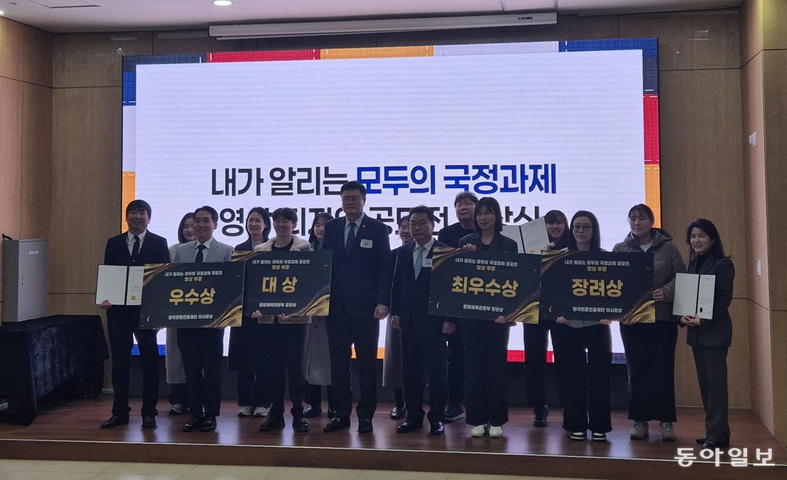 ‘내가 알리는 모두의 국정과제 영상·디자인 공모전’ 시상식 현장. 문화체육관광부 제공