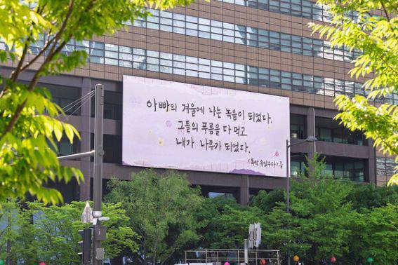 교보빌딩의 광화문글판 / 출처=교보생명