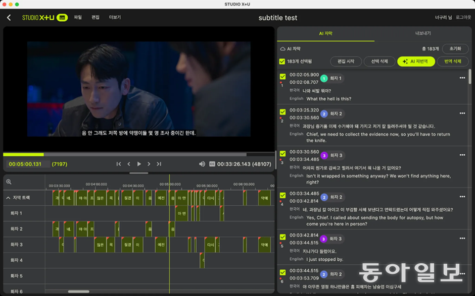 넥스트케이의 자막 자동 생성·번역 기능 활용 모습. 넥스트케이 제공
