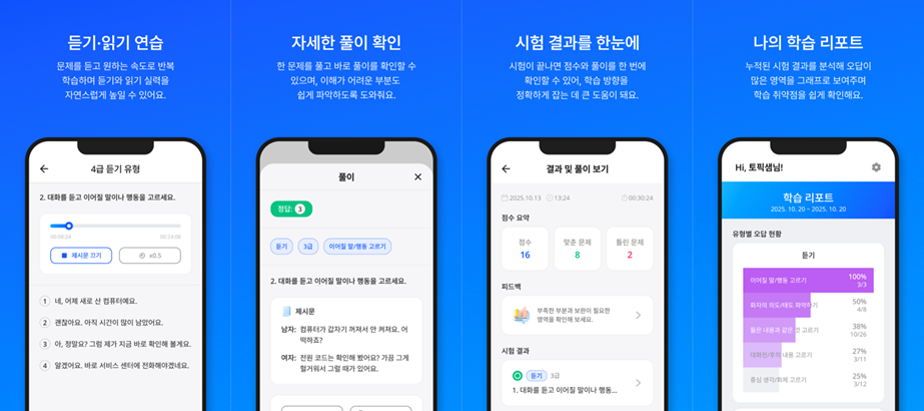 토픽쌤 앱 화면. 유나이티드어소시에이츠 제공