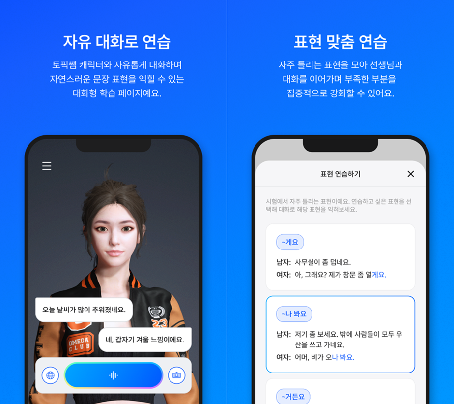 토픽쌤 앱 화면. 유나이티드어소시에이츠 제공