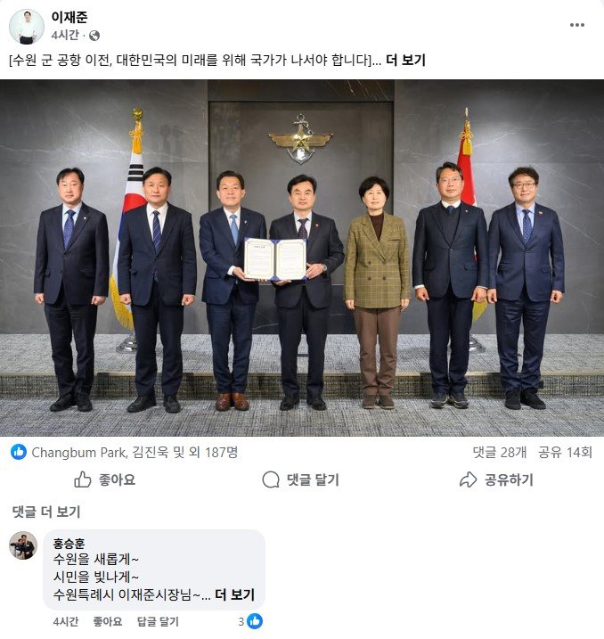 이재준 수원시장 페이스북 캡처