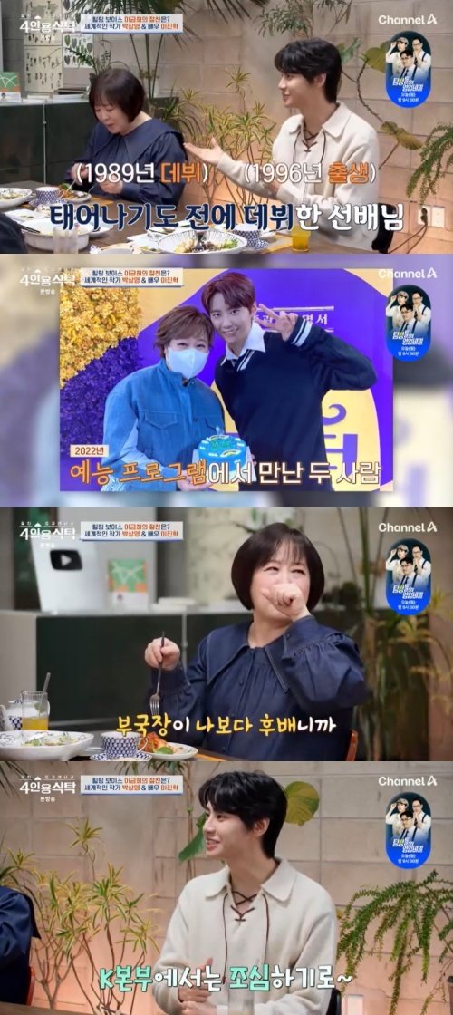 채널A ‘4인용식탁’ 캡처