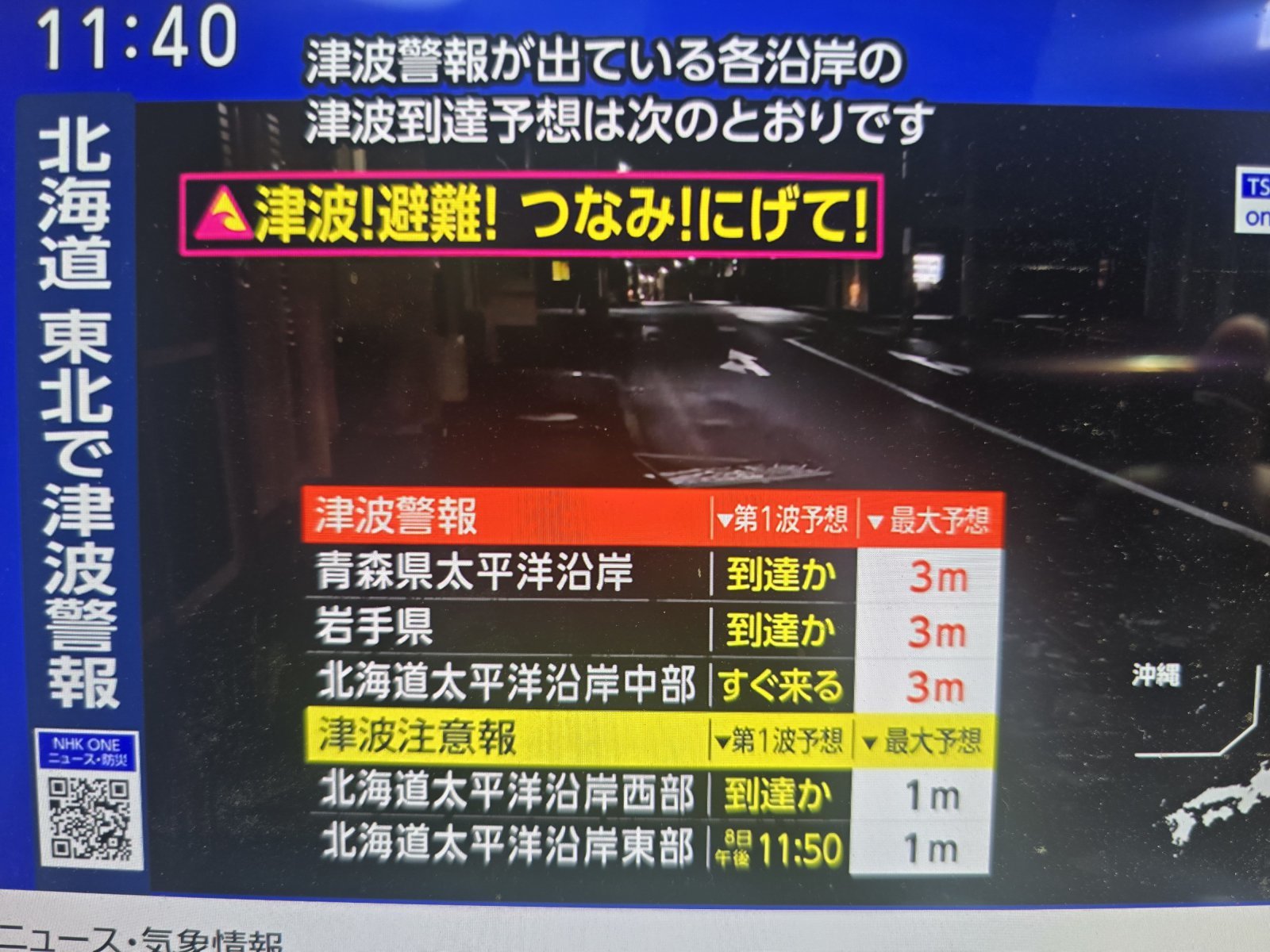 8일 오후 11시 15분경 일본 아오모리현 동쪽 앞바다에 규모 7.2의 지진이 발생한 것을 알리는 NHK의 긴급 재난 방송. 아오모리현 해안 등에 3m의 쓰니미 도달 가능성을 경고하며, 즉각 대피하라고 밝히고 있다. NHK 화면 캡처