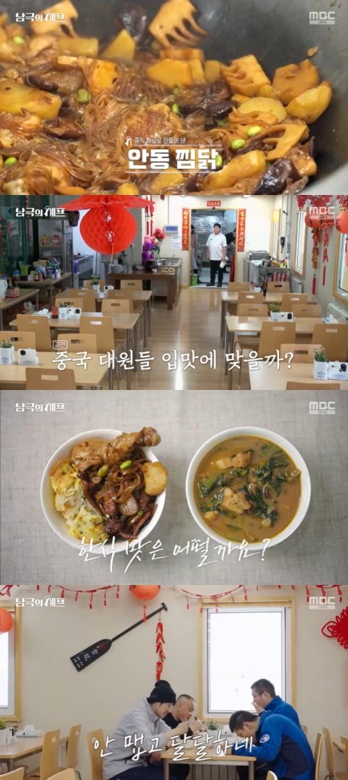 MBC ‘남극의 셰프’ 캡처