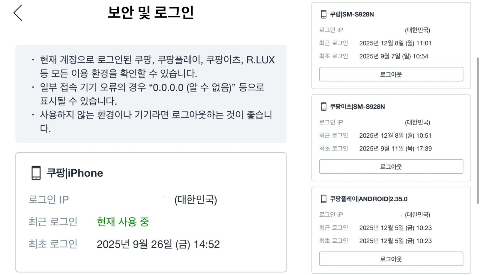 쿠팡 앱 갈무리. (독자 제공).