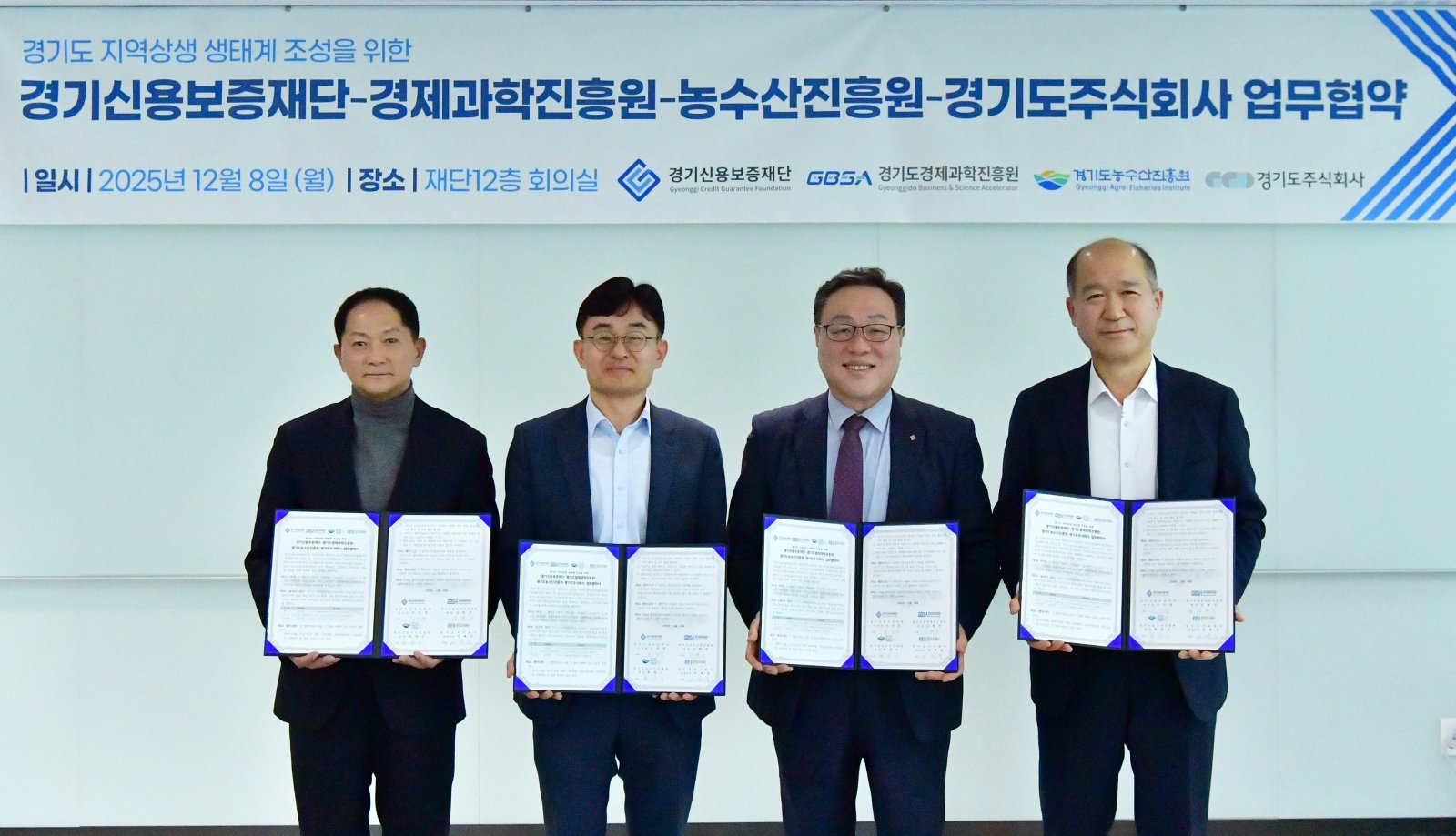 ‘경기도 지역 상생 생태계 조성을 위한 업무협약’을 체결한 뒤 시석중 경기신보 이사장(오른쪽에서 두 번째)이 참석자들과 기념촬영하고 있다. 왼쪽부터 이재준 경기도주식회사 대표이사, 김현곤 경기도경제과학진흥원 원장, 시 이사장, 최창수 경기도농수산진흥원 원장. 경기신보 제공