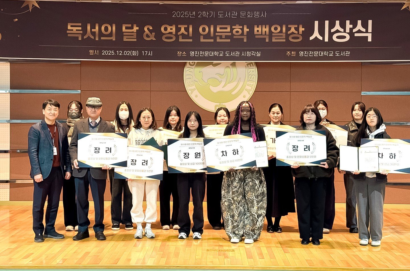 2일 대구 북구 영진전문대 도서관 시청각실에서 열린 제11회 인문학 백일장 시상식에서 각 부문 수상자들이 기념촬영을 하고 있다. 영진전문대 제공