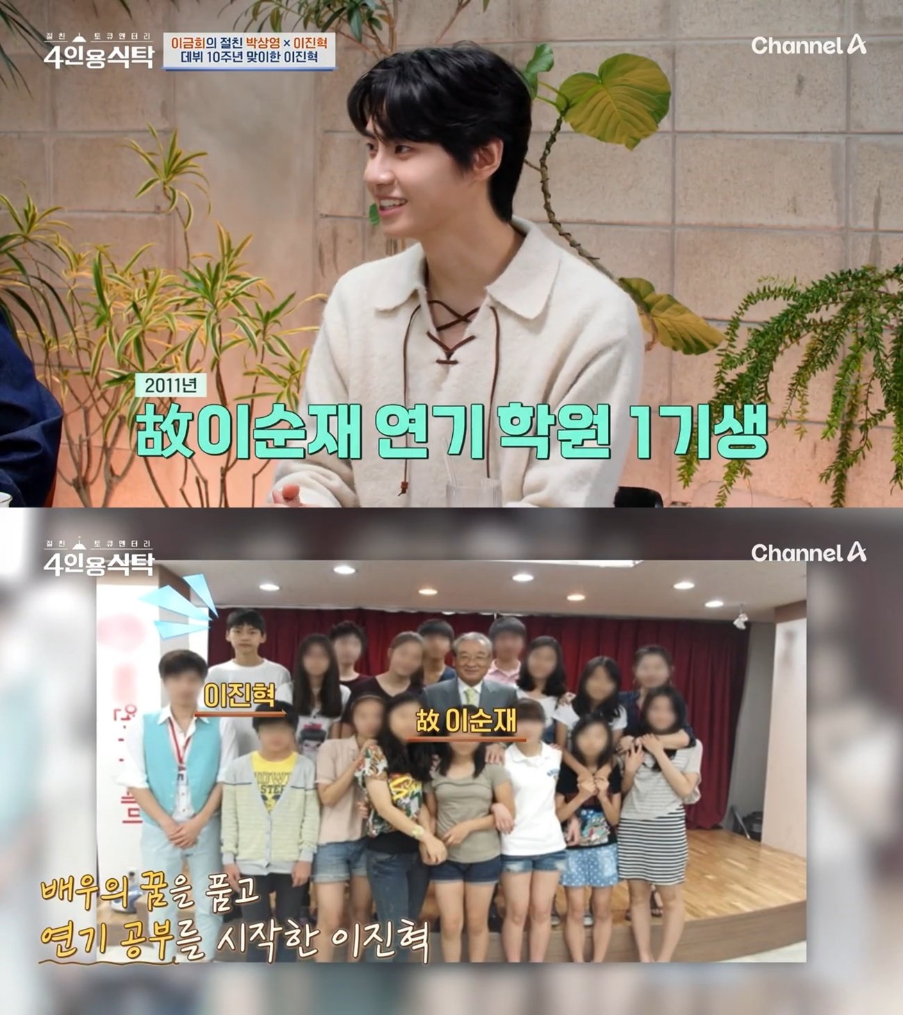 사진=채널A 예능 프로그램 ‘절친 토큐멘터리-4인용 식탁’