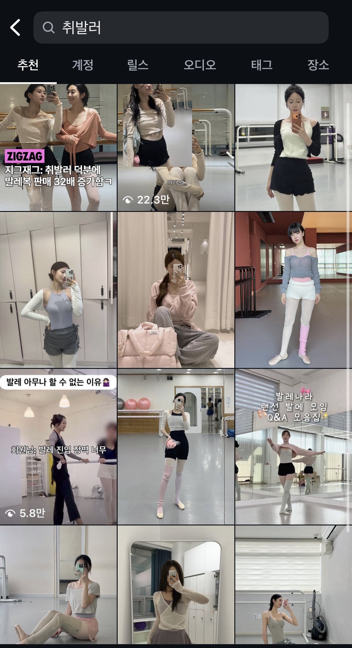 인스타그램에 올라온 발레복 인증샷들. 인스타그램 캡처
