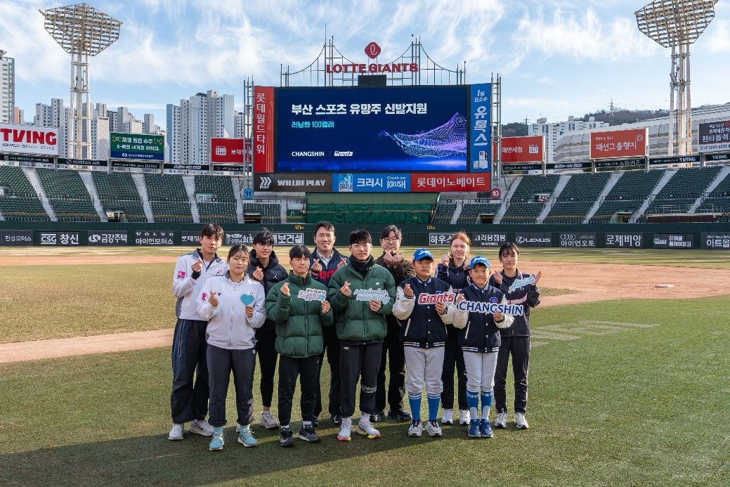 지난 8일 사직야구장에서 열린 ‘부산 스포츠 유망주 신발 전달식’에 참석한 부산체고·부산대 사대부고(육상), 수영초(야구), 경남여중(배구) 대표 학생들