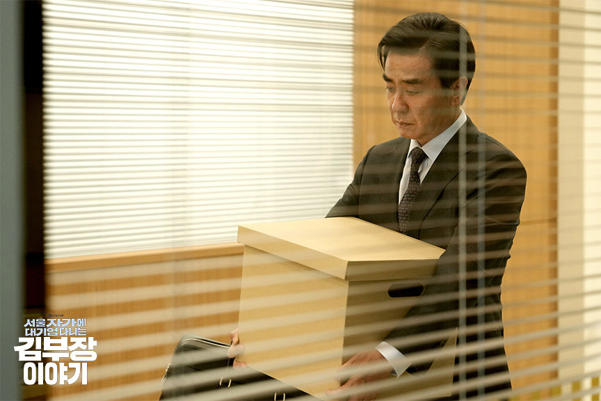 JTBC 드라마 ‘서울 자가에 대기업 다니는 김 부장 이야기’. JTBC 제공