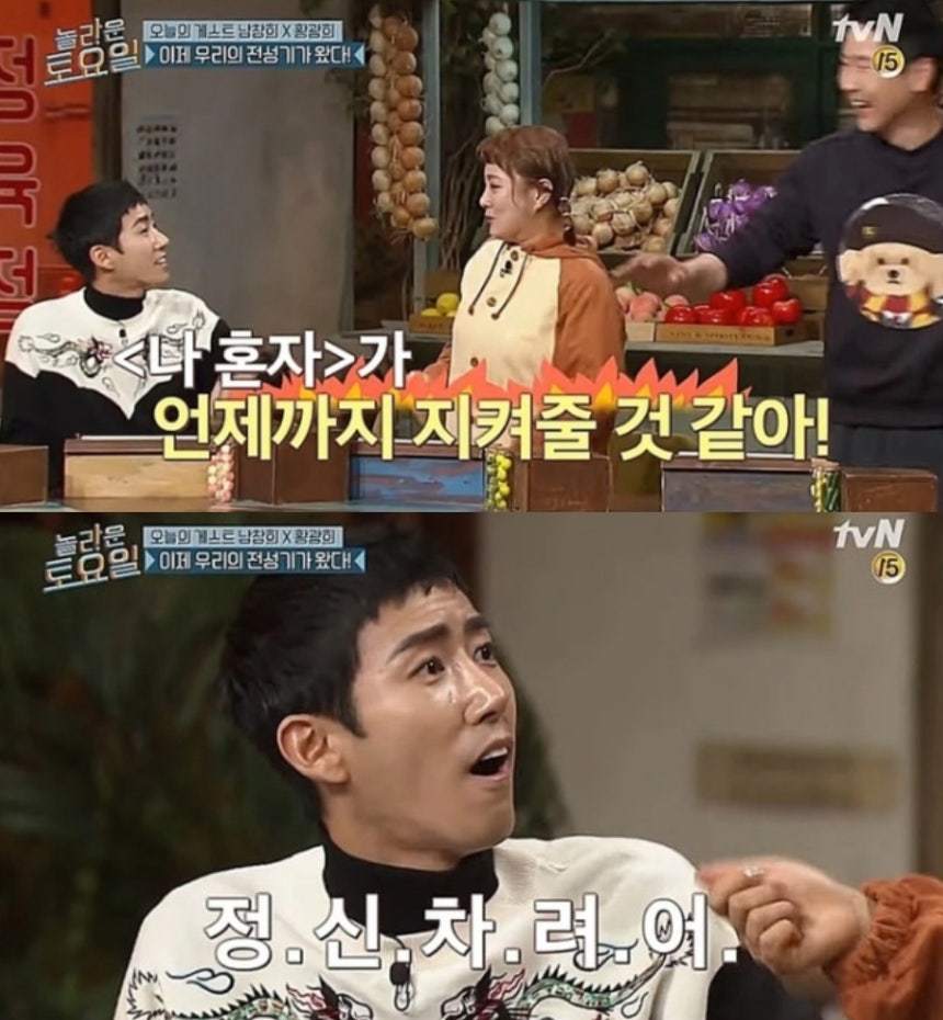 2019년 방송된 tvN 예능프로그램 ‘놀라운 토요일’의 한 장면. tvN 예능프로그램 ‘놀라운 토요일’ 유튜브 캡처