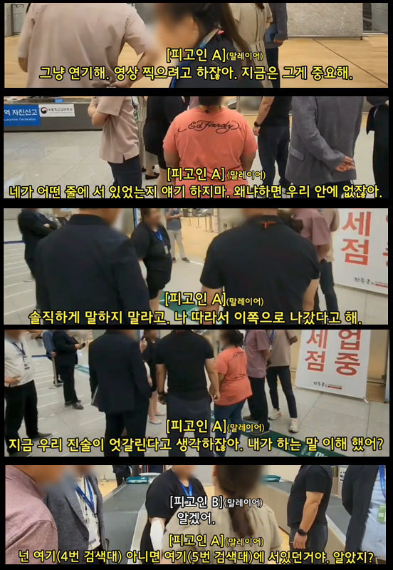 밀수범 A가 실황조사 과정에서 공범에게 허위 진술을 시키는 장면