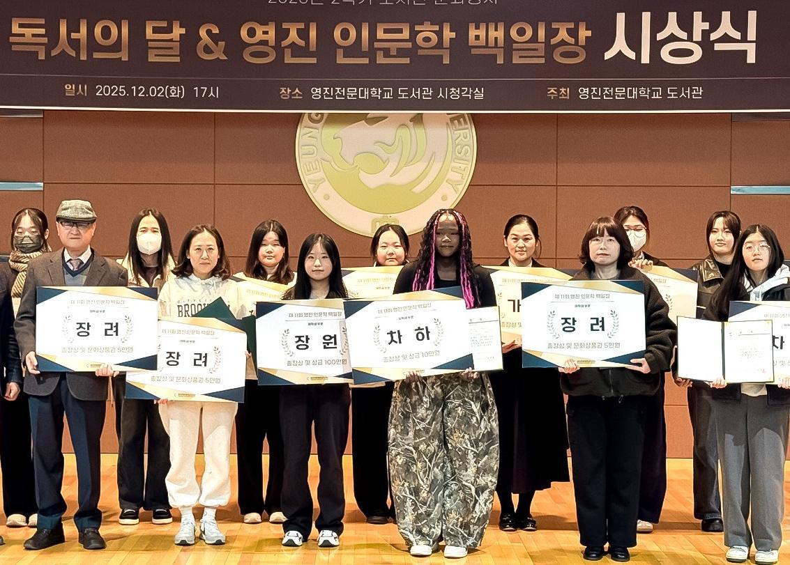 2일 대구 북구 영진전문대 도서관 시청각실에서 열린 제11회 인문학 백일장 시상식에서 각 부문 수상자들이 기념촬영을 하고 있다. 영진전문대 제공