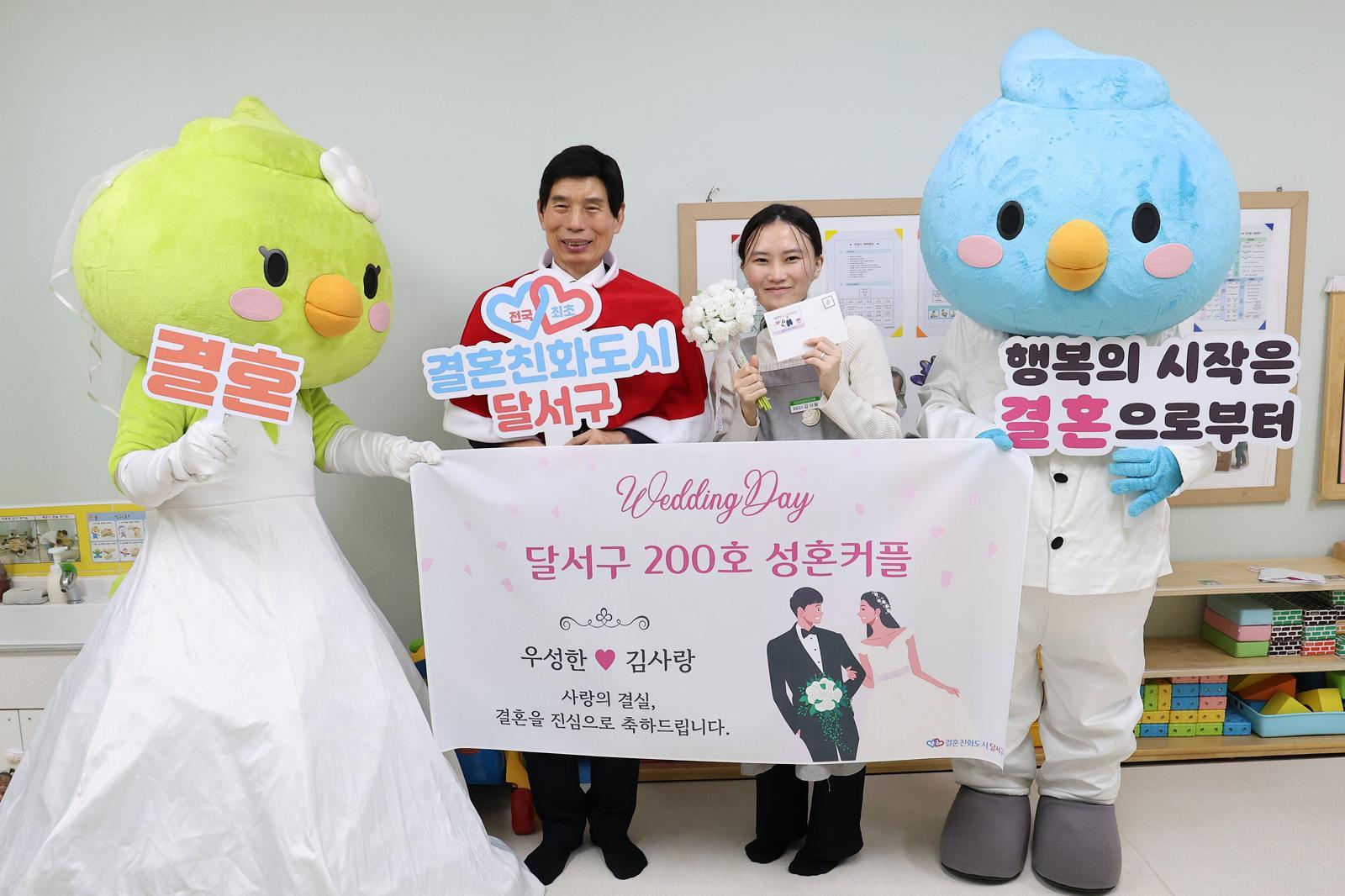 최근 대구 달서구 이곡동 국민연금 어린이집에서 이태훈 달서구청장(왼쪽)이 달서구 결혼 장려 사업을 통해 탄생한 200호 성혼 커플을 축하하며 기념사진을 찍고 있다. 대구 달서구 제공