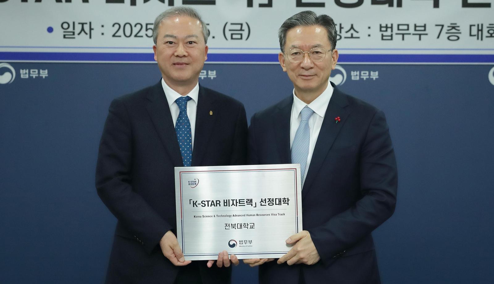 정성호 법무부 장관(오른쪽)과 양오봉 전북대 총장이 ‘K-STAR 비자트랙’ 선정대학 현판을 들고 기념촬영하고 있다. 전북대 제공