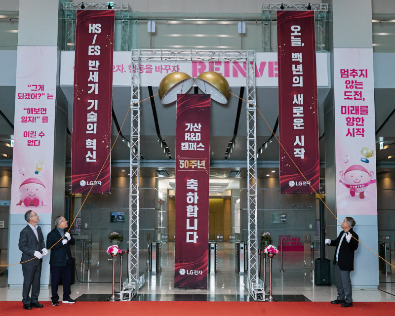 8일 가산 R&D 캠퍼스에서 열린 설립 50주년 행사