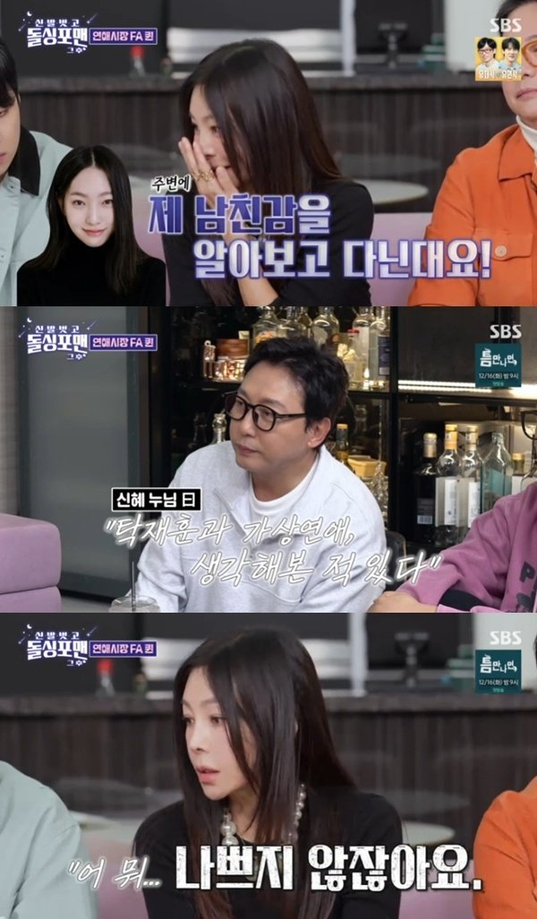 SBS ‘신발 벗고 돌싱포맨 그 후’ 캡처