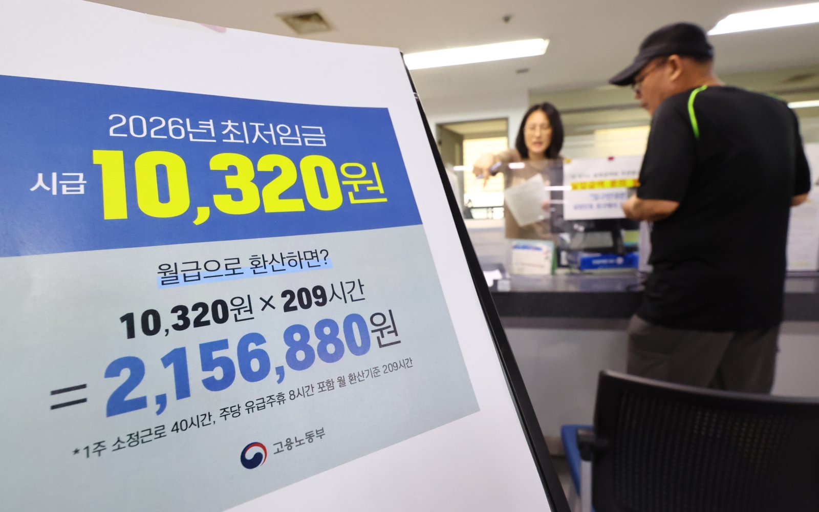 고용노동부가 2026년도 최저임금을 시간당 1만320원으로 확정·공시한 5일 서울 마포구 서울서부고용복지플러스센터 게시판에 2026년도 최저임금 홍보물이 게시돼 있다. 2025.08.05. [서울=뉴시스]