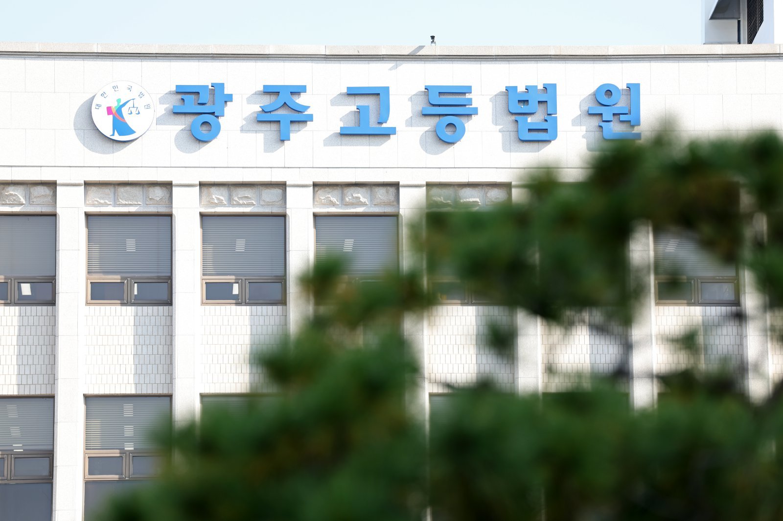 광주고등법원. ⓒ News1