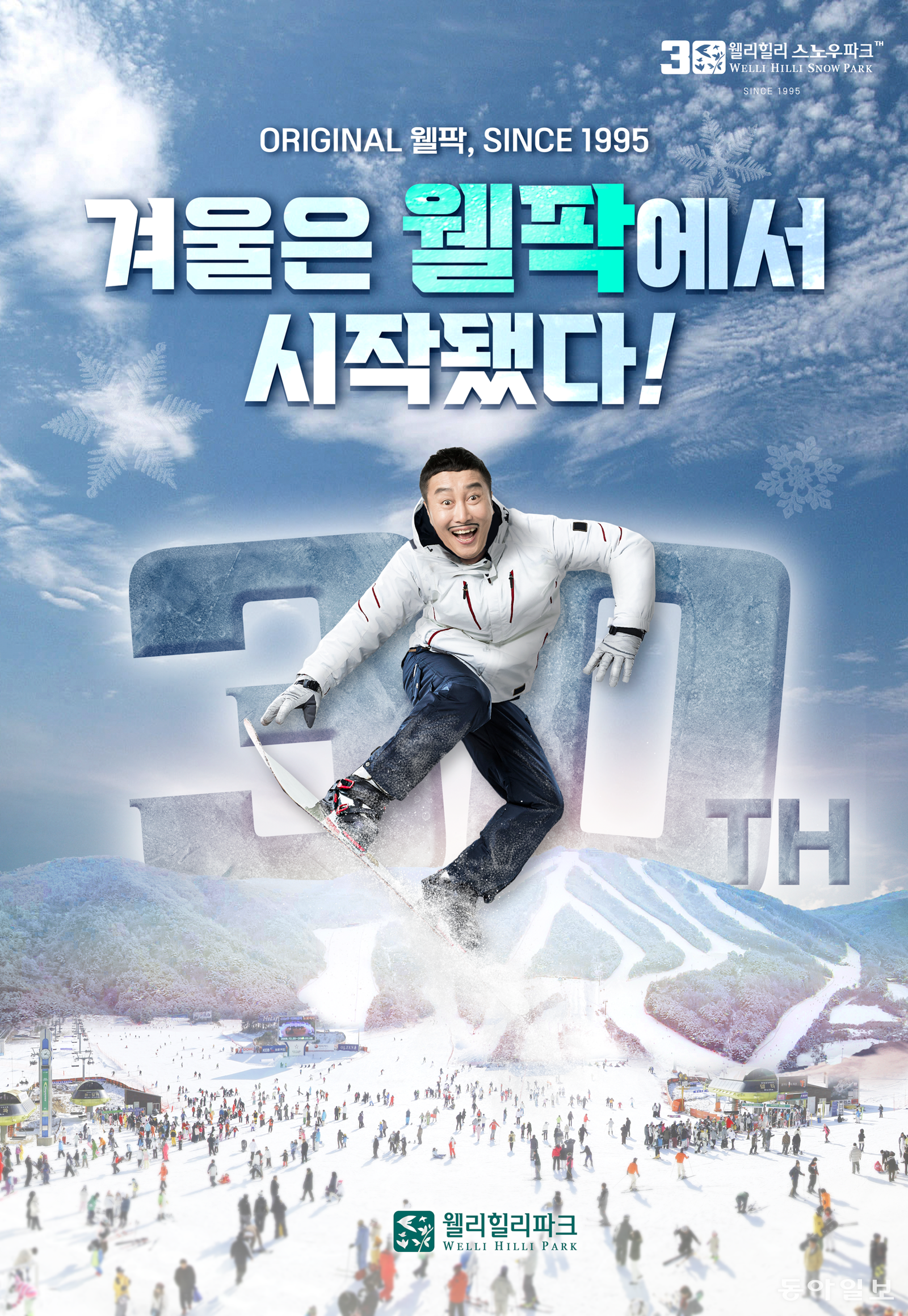 웰리힐리파크 제공