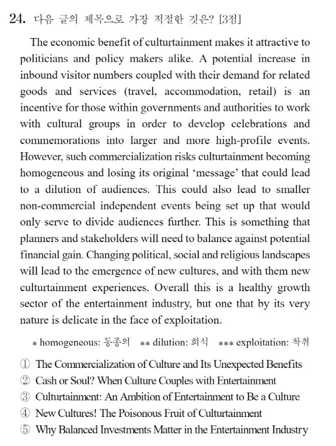 2026학년도 대학수학능력시험 영어영역 24번 문항. 평가원 제공