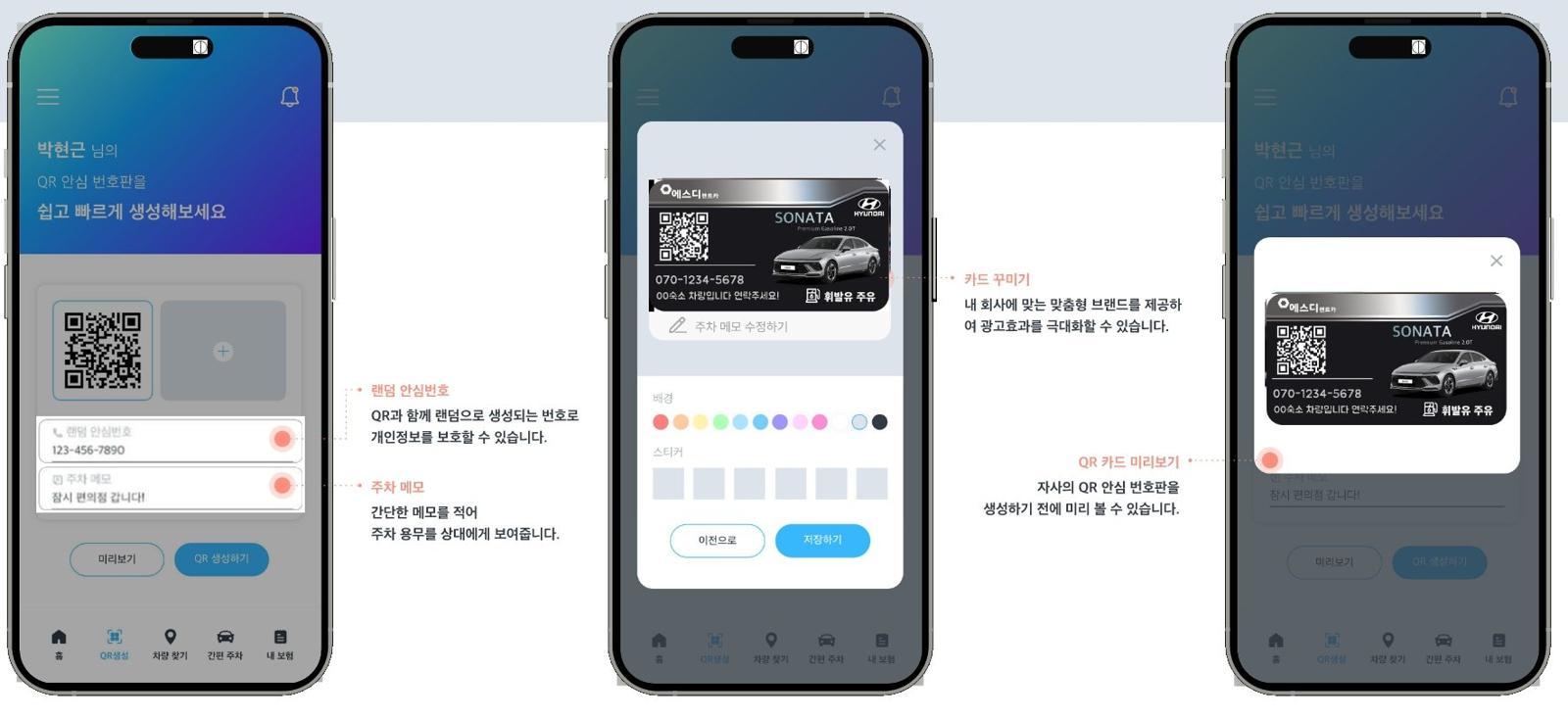 법인 고객사를 위해 관리자 기능과 맞춤형 브랜드 꾸미기 기능을 제공하는 모습 / 출처=큐핀