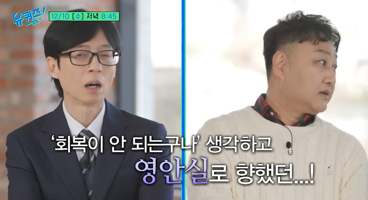 tvN ‘유 퀴즈 온 더 블럭’(유퀴즈) 캡처