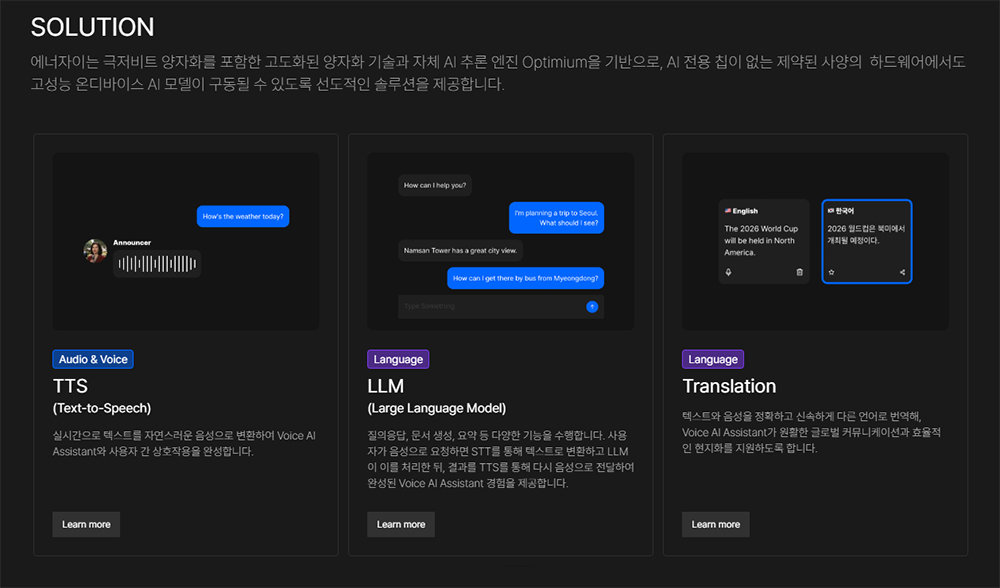 에너자이의 양자화 기술과 AI 추론 엔진 옵티미엄으로 다양한 AI 모델을 극저비트로 양자화할 수 있다 / 출처=에너자이