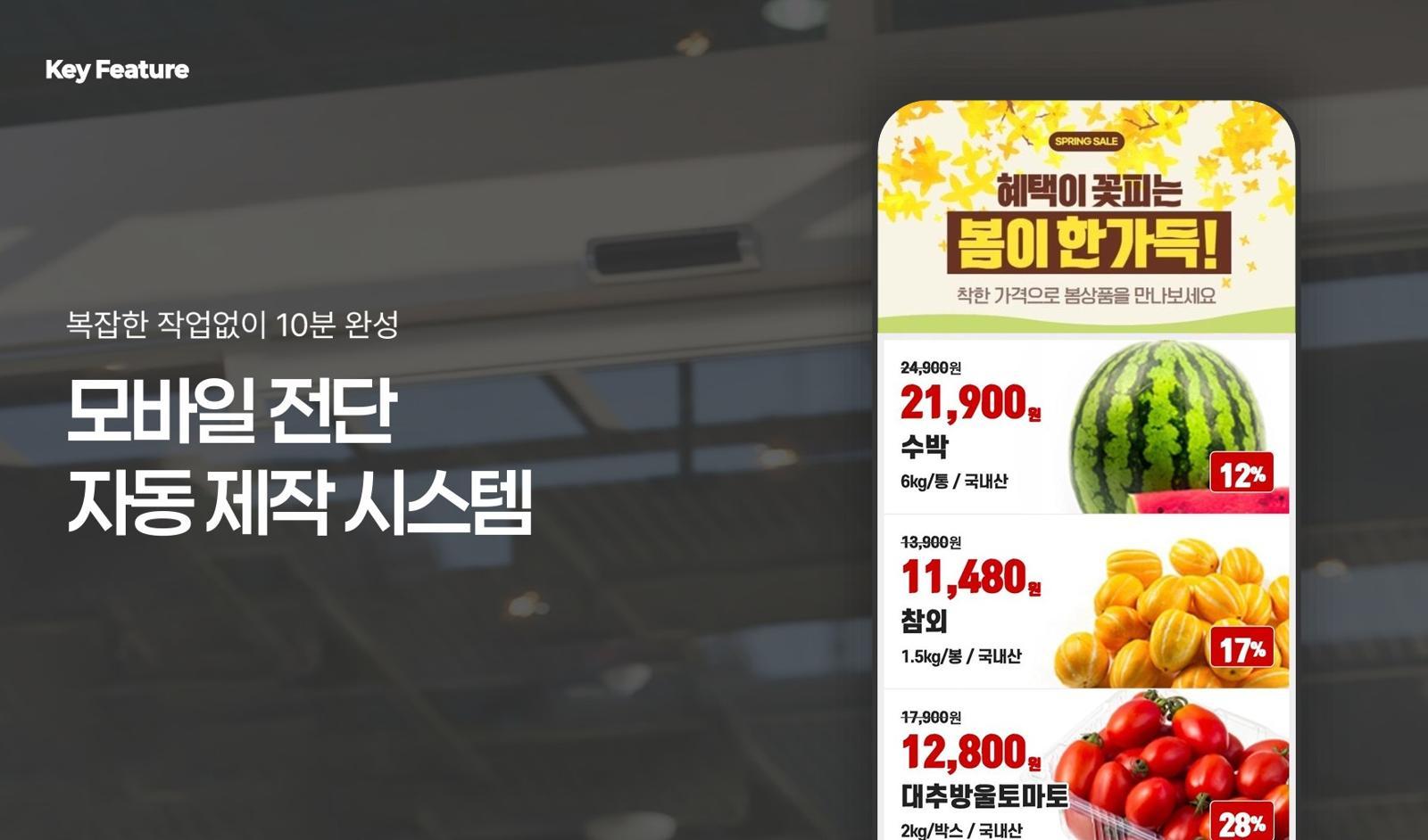 템플리는 엑셀 업로드만으로 전단을 자동 제작해준다 / 출처=부에노컴퍼니