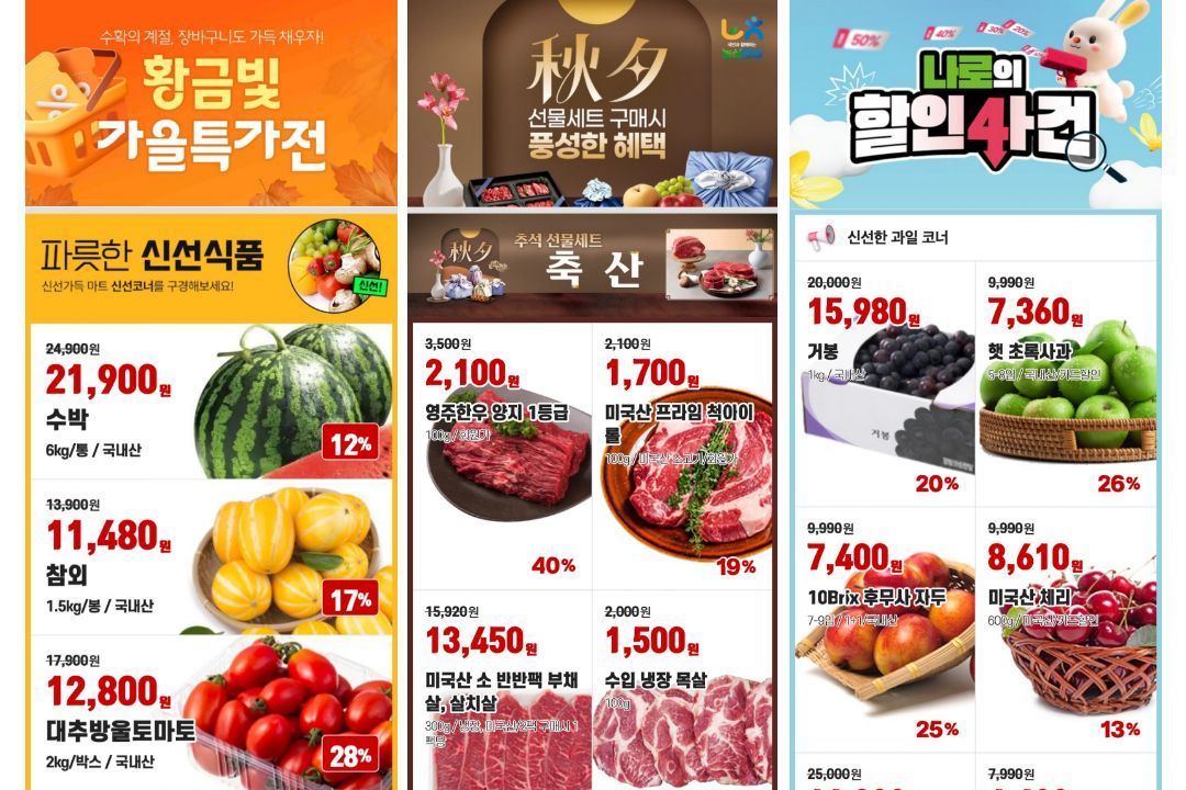 템플리로 제작한 모바일 전단 예시 이미지 / 출처=부에노컴퍼니