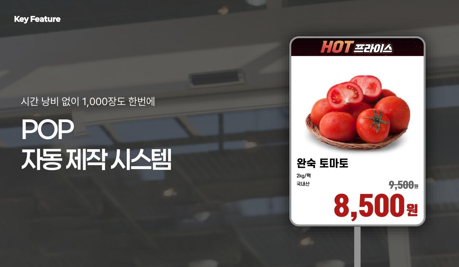 POP 제작 시 이미 만든 전단 상품 정보를 불러올 수 있어 효율적이다 / 출처=부에노컴퍼니