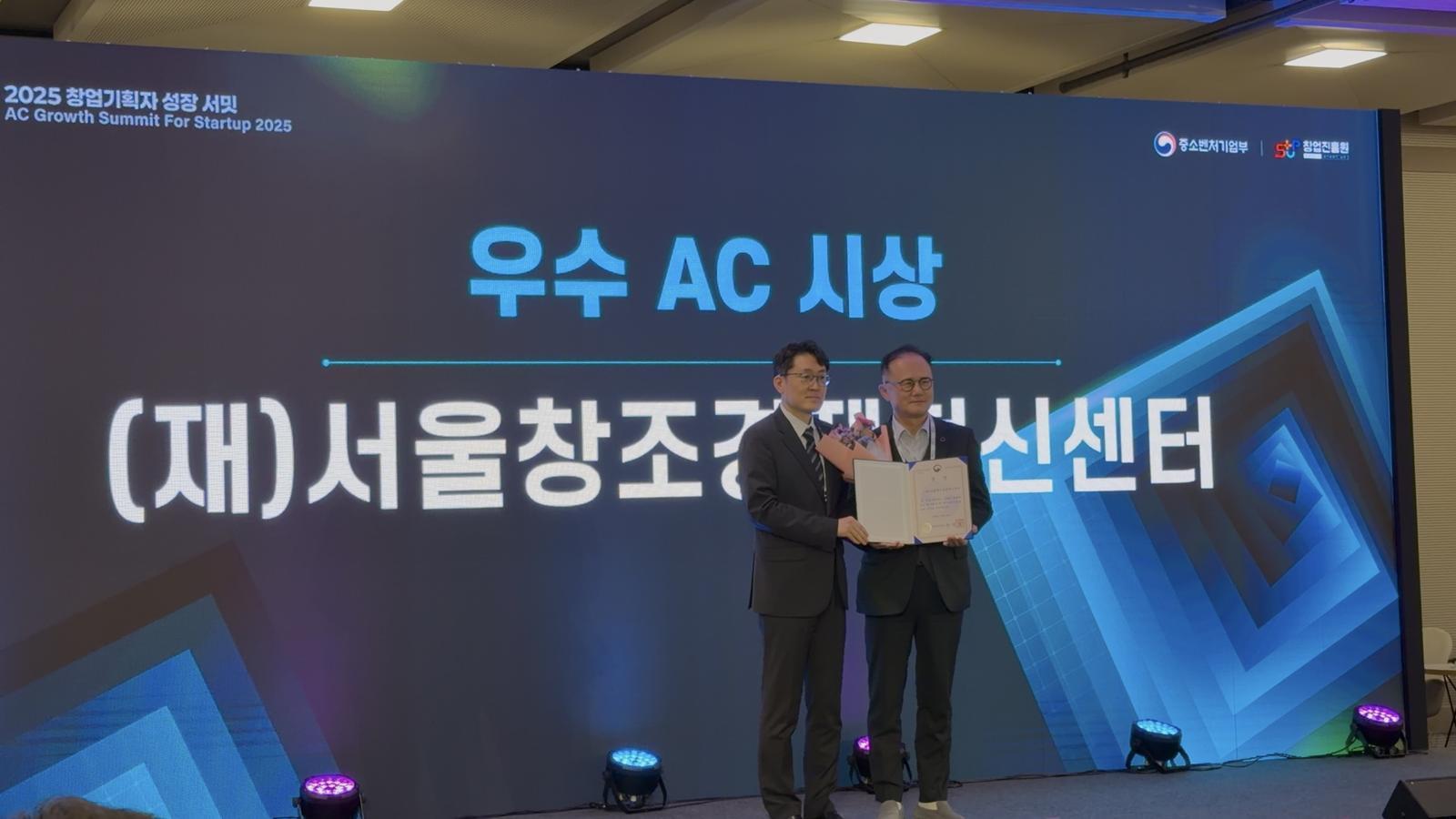 우수 창업기획자 유공포상 시상식. 사진제공=서울창조경제혁신센터