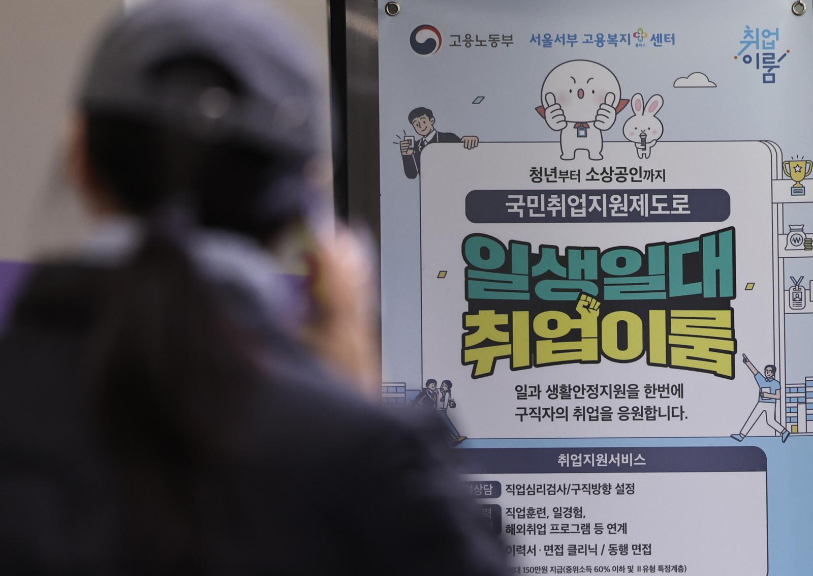 서울 마포구 서부고용복지플러스센터에 취업지원 프로그램 안내문이 게시돼 있다. 2025.12.9 뉴스1