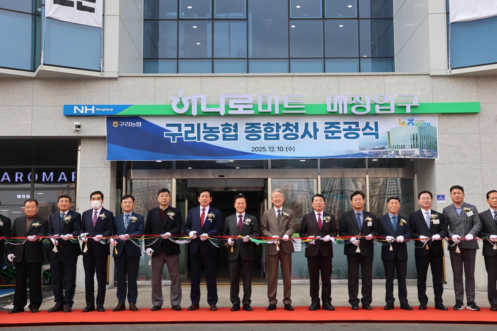 10일 경기 구리시 구리농협에서 열린 신축 종합청사 준공식에서 강호동 농협중앙회장(왼쪽에서 여덟번째), 최점수 구리농협 조합장(일곱번째) 등 참석자들이 커팅식을 하고 있다. 농협중앙회