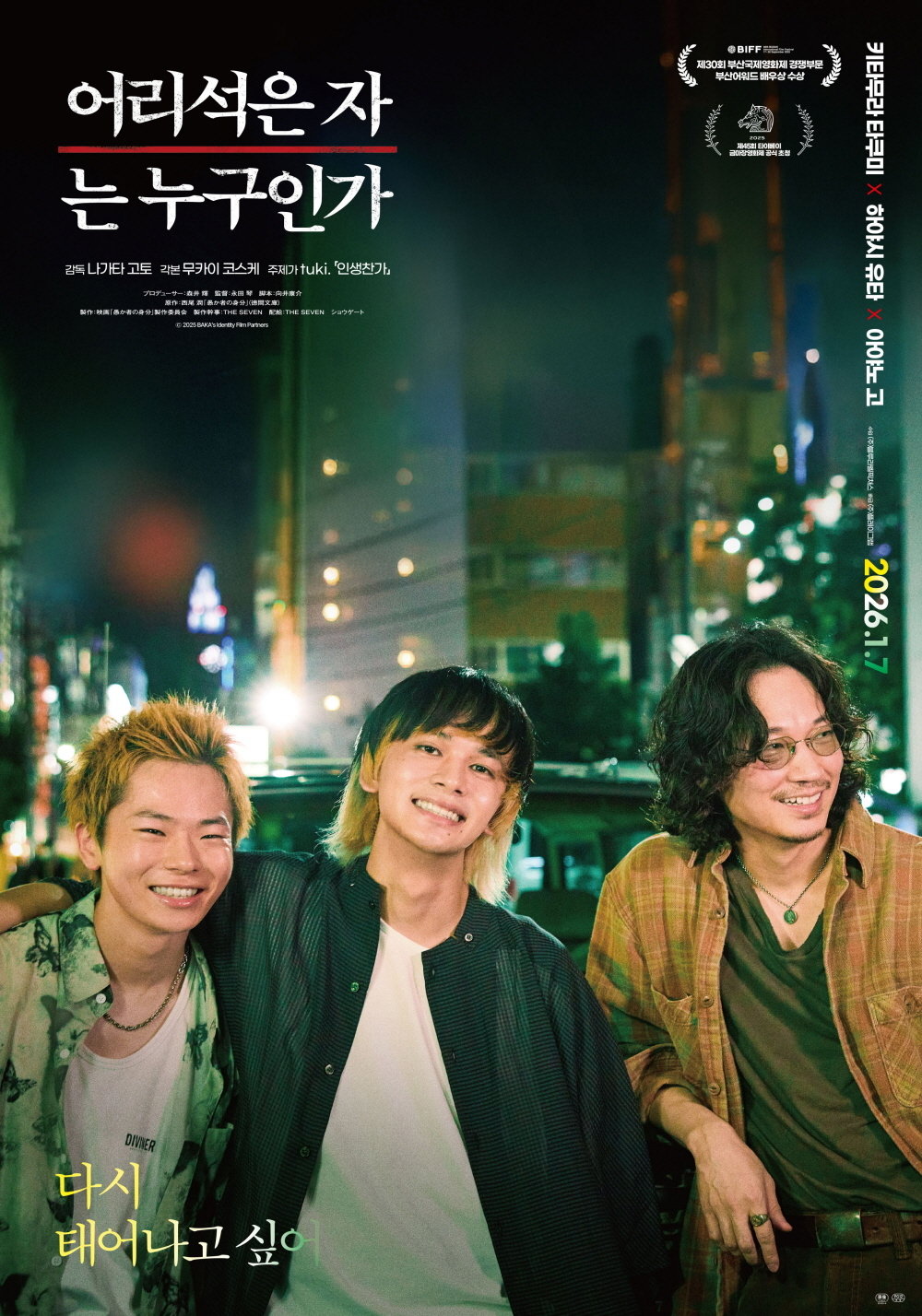 ‘어리석은 자는 누구인가’ 포스터