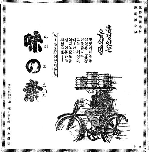 1920, 30년대 동아일보 지면의 냉면 광고