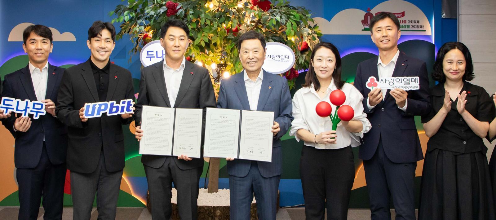 올해 8월 서울 중구 사랑의열매 회관에서 사회복지공동모금회와 디지털 자산 거래소를 운영하는 두나무가 ‘디지털 자산 기부 활성화’를 위한 업무협약을 체결한 뒤 관계자들이 모여 포즈를 취하고 있다. 사회복지공동모금회 제공