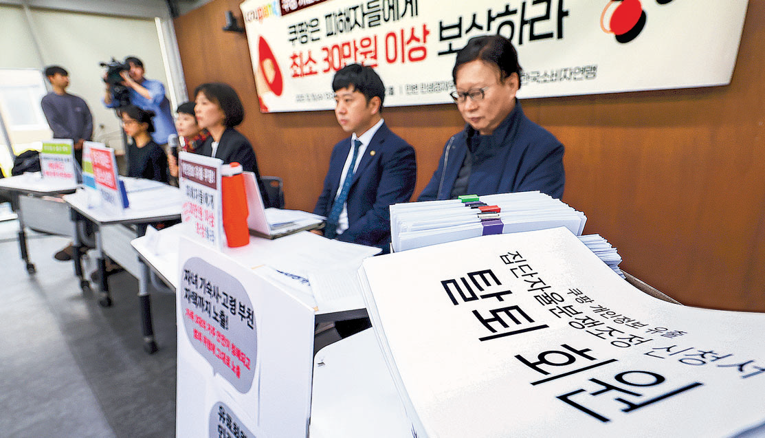 10일 서울 종로구 참여연대 사무실에서 민주사회를 위한 변호사모임(민변) 민생경제위원회, 참여연대, 한국소비자연맹이 쿠팡의 대규모 개인정보 유출 사태와 관련해 기자회견을 하고 있다. 이들은 3∼8일 총 620명을 모아 개인정보보호위원회, 한국소비자단체협의회 등에 집단분쟁조정을 신청한다고 밝혔다. 뉴시스