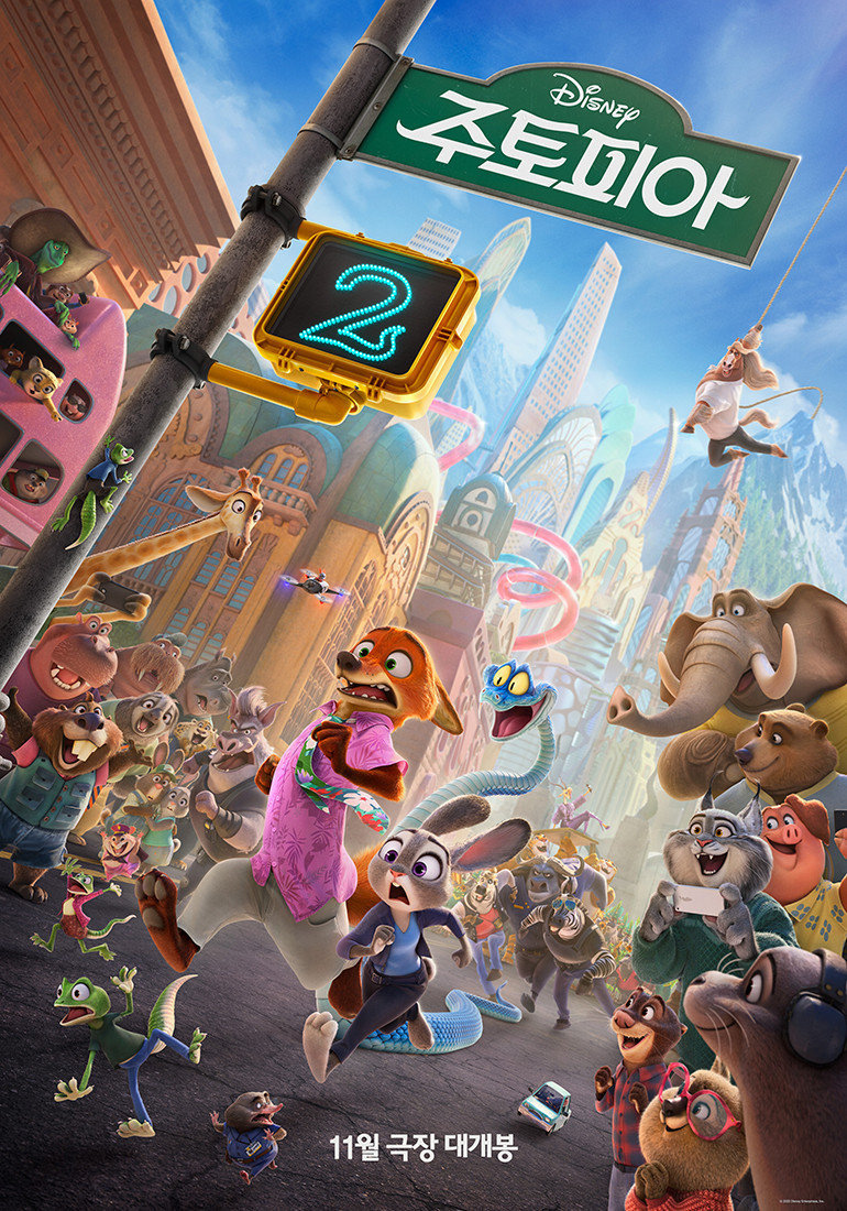 ‘주토피아2’ 포스터