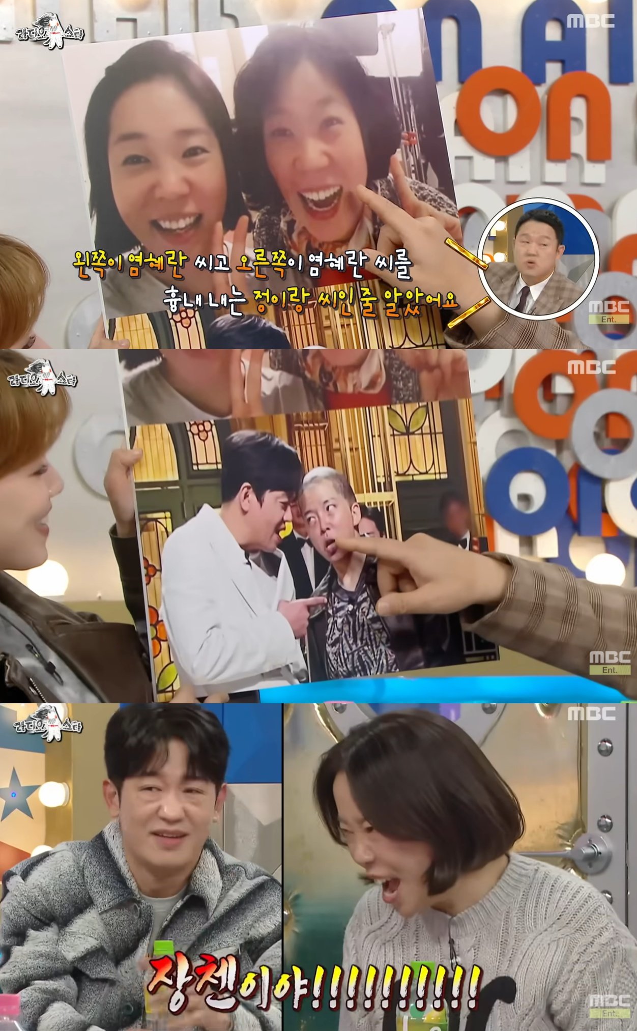 정이랑이 ‘라디오스타’에서 염혜란·박지환 등 닮은 배우들을 직접 언급하며 촬영장에서 겪은 에피소드를 공개해 큰 웃음을 자아냈다. 뉴시스