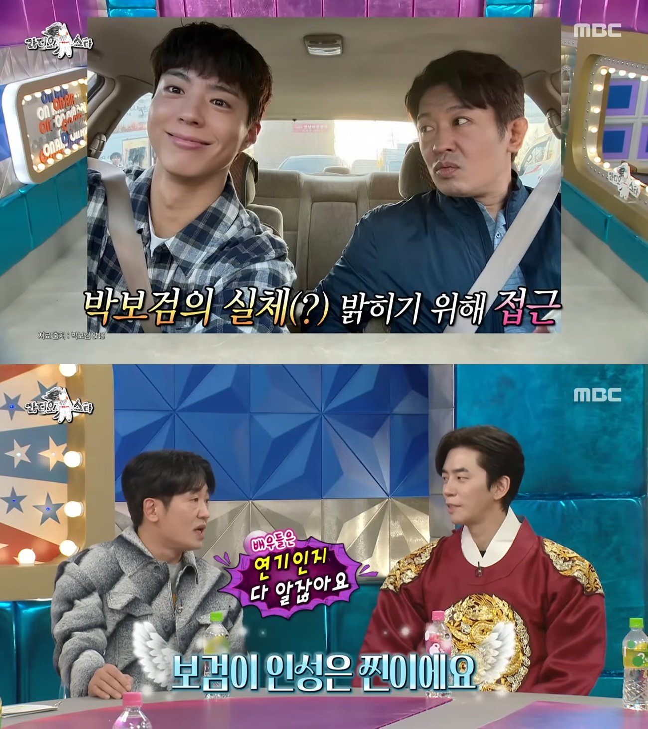 사진=MBC ‘라디오스타’ 캡처