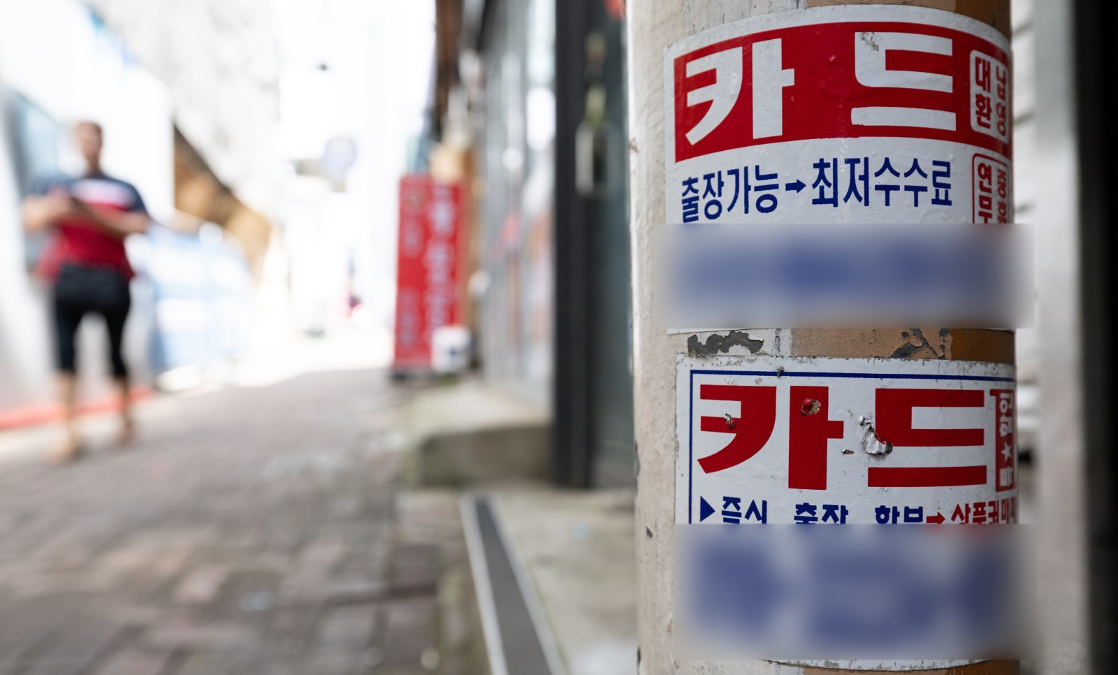 서울 시내 대출 관련 광고물. /뉴스1