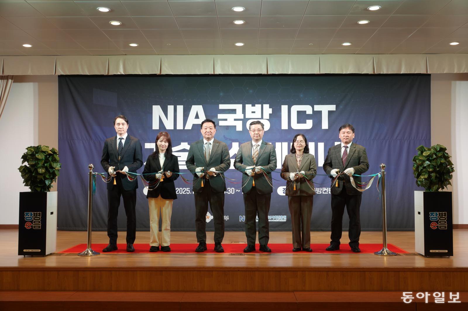 11일 서울 용산구 국방컨벤션에서 관계자들이 장병e음 구축 기념식을 열고 있다. 한국지능정보사회진흥원 제공