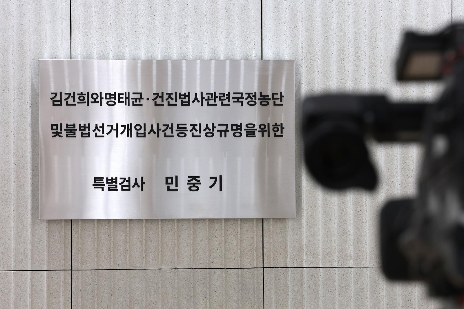 서울 종로구 광화문 KT빌딩에 마련된 김건희 특검팀 현판 2025.10.1/뉴스1