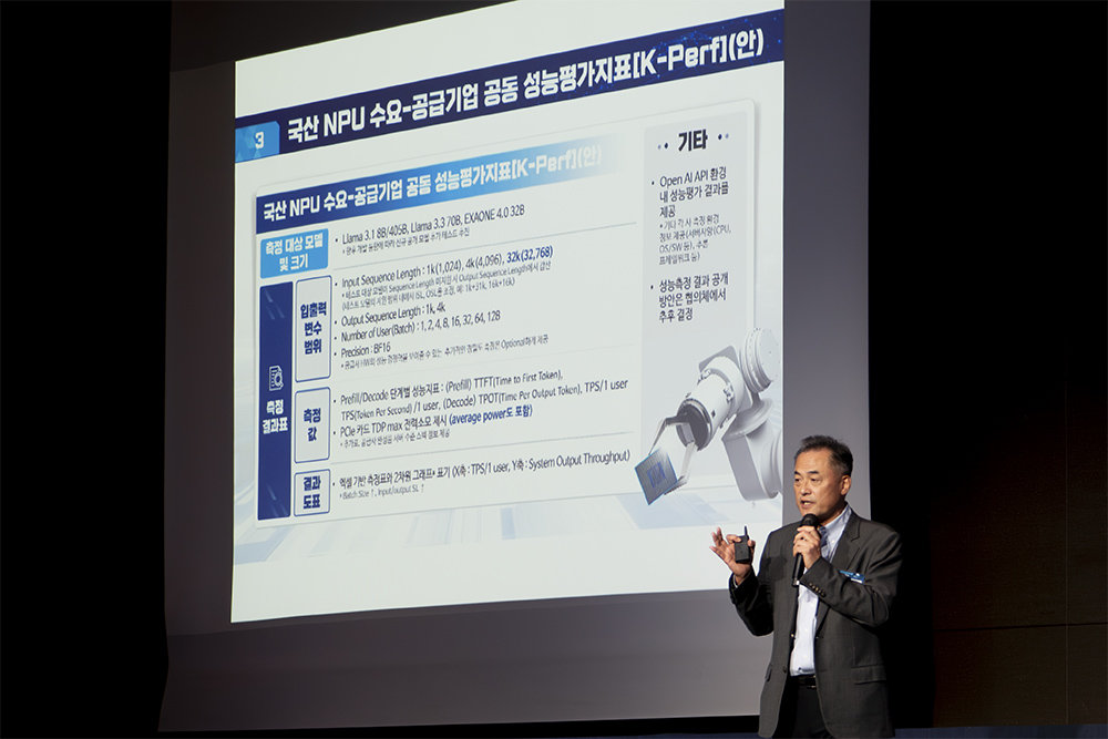 오윤제 정보통신기획평가원 반도체·양자 PM이 K-Perf의 개요 및 평가 지표를 설명 중이다 / 출처=IT동아